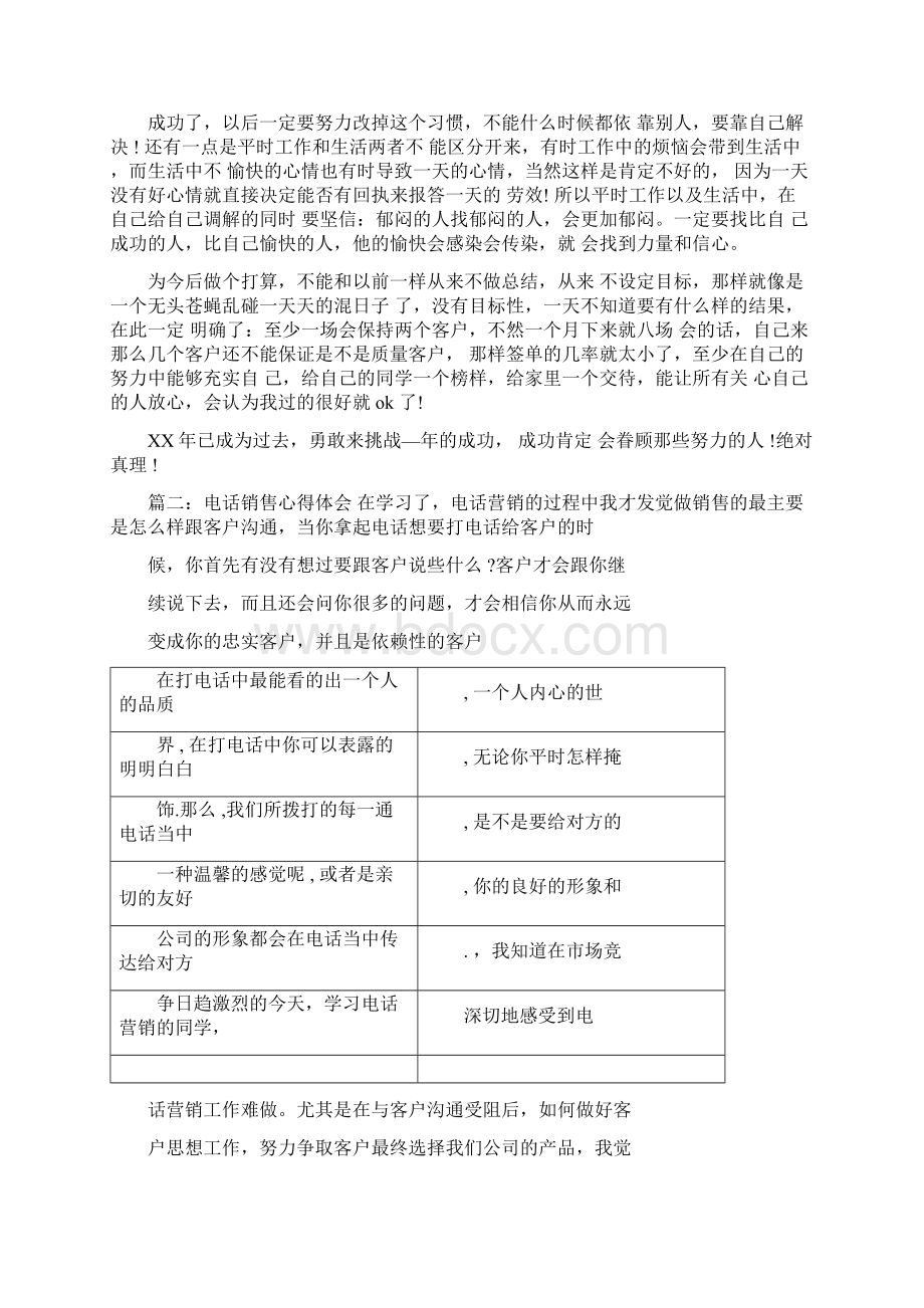 电话销售工作总结感悟Word格式文档下载.docx_第2页