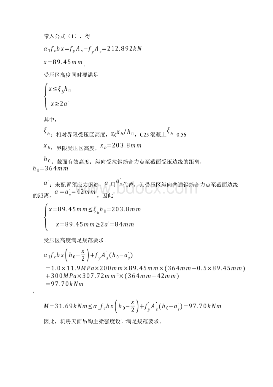 旧楼加装电梯计算书结构验算资料讲解Word文档下载推荐.docx_第3页