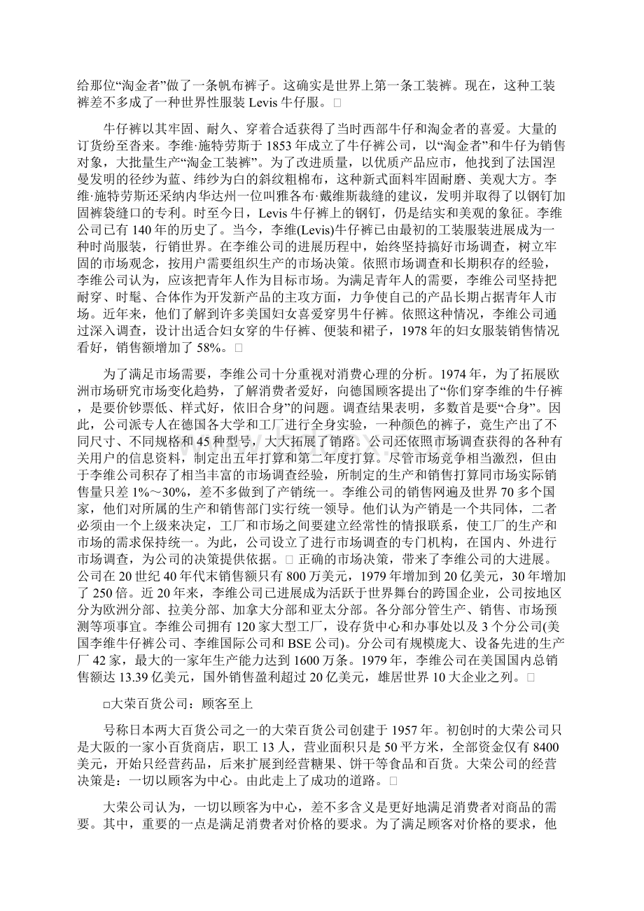 成功管理谋略思维典范.docx_第2页