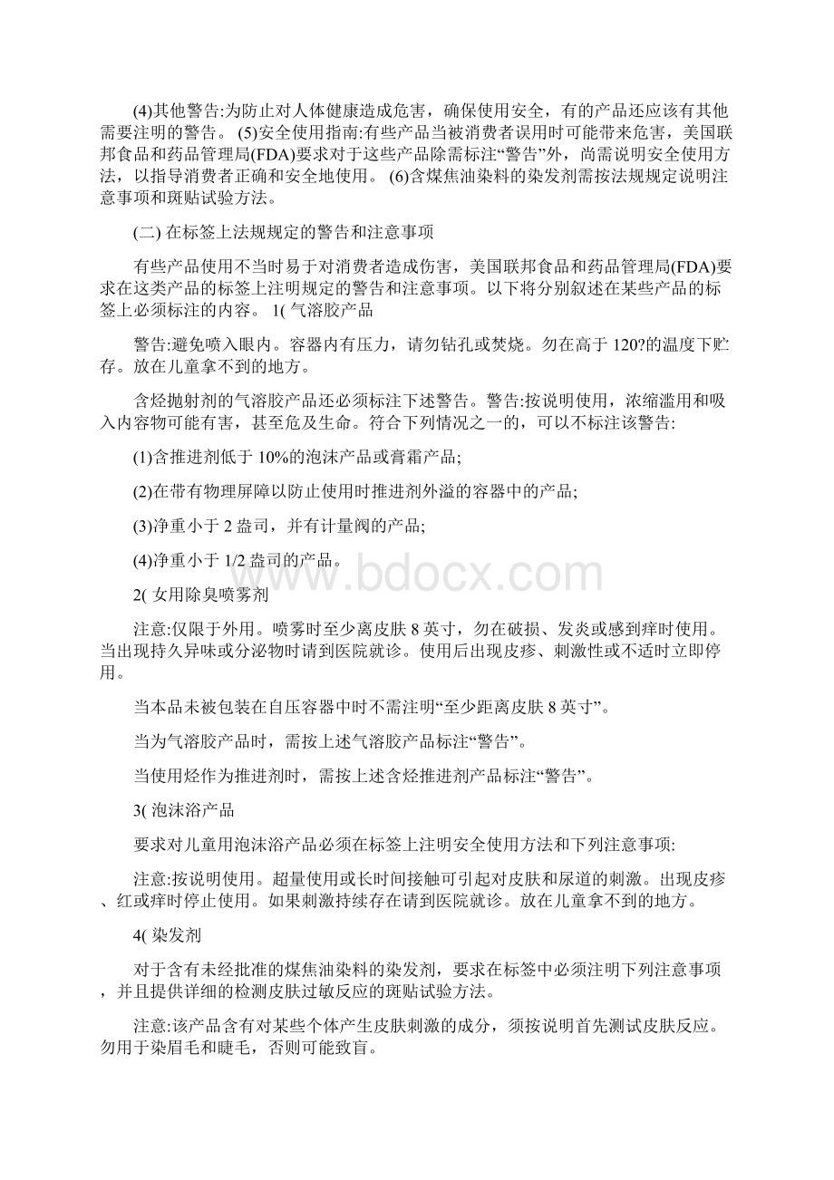 国外化妆品标签要求Word格式.docx_第2页