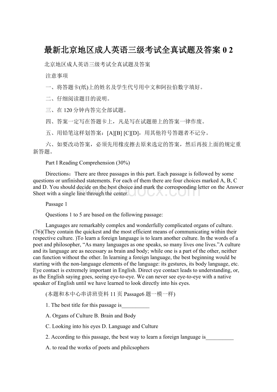 最新北京地区成人英语三级考试全真试题及答案0 2文档格式.docx