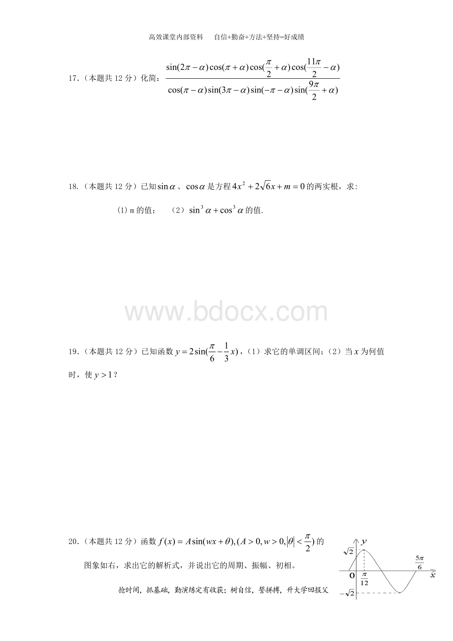 三角函数基础测试题及答案.doc_第3页