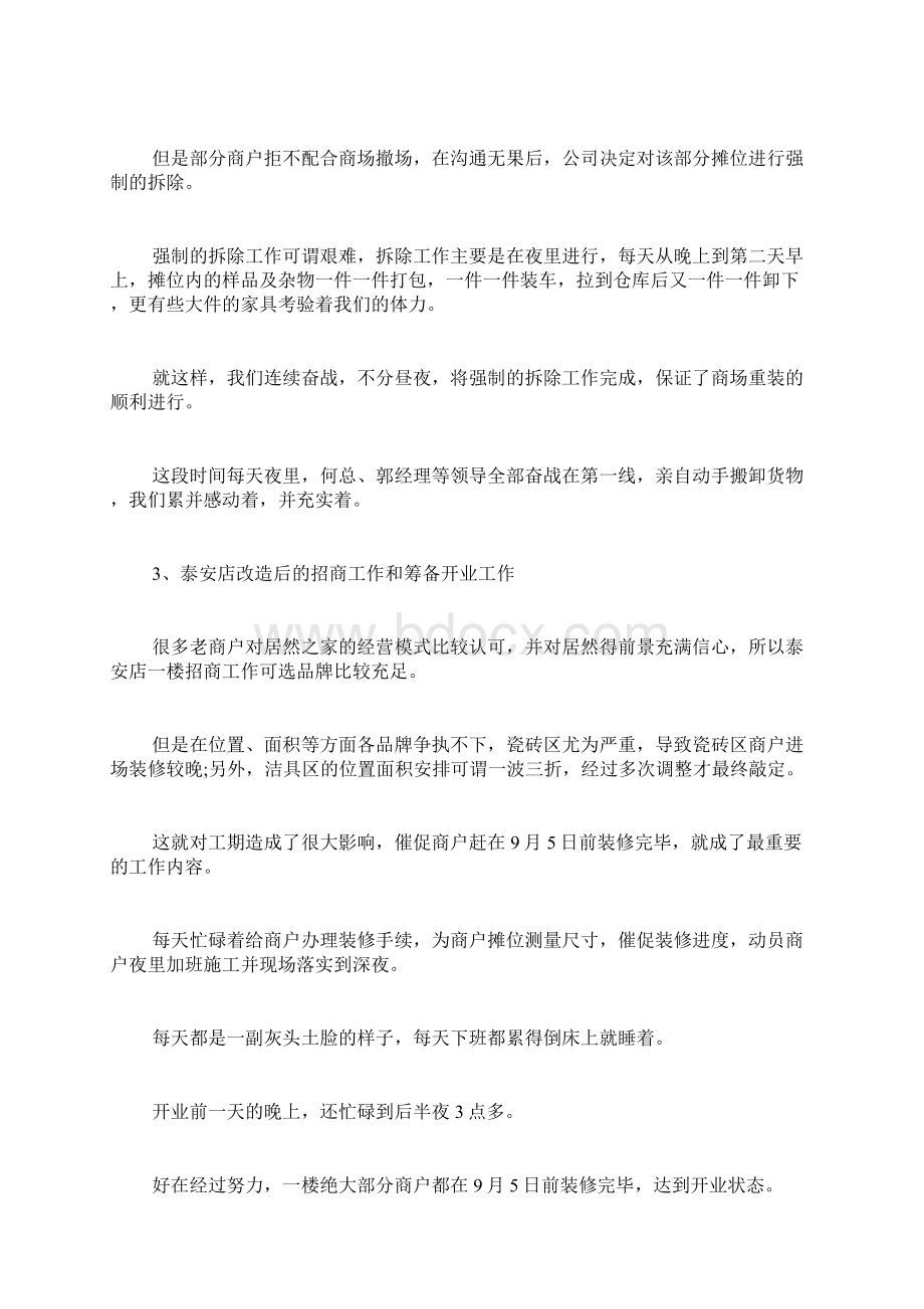 商场信息部工作总结.docx_第2页