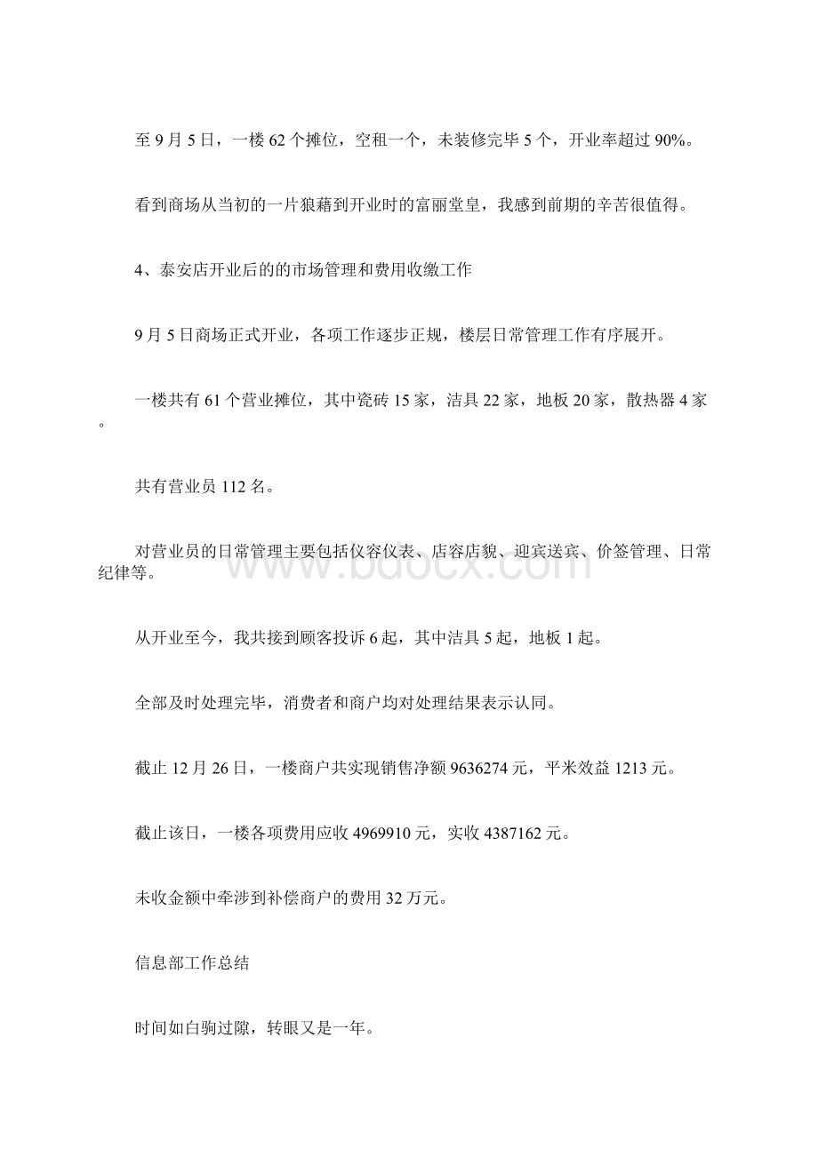 商场信息部工作总结.docx_第3页