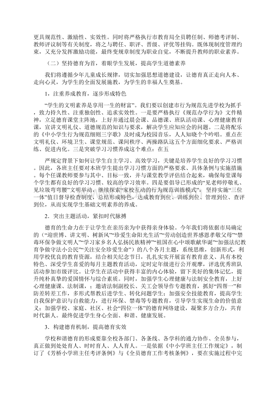 最新推荐开学工作情况汇报表精选word文档 18页.docx_第3页