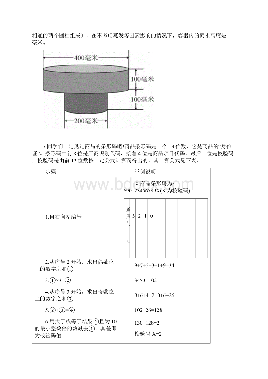 小升初奥数Word下载.docx_第3页