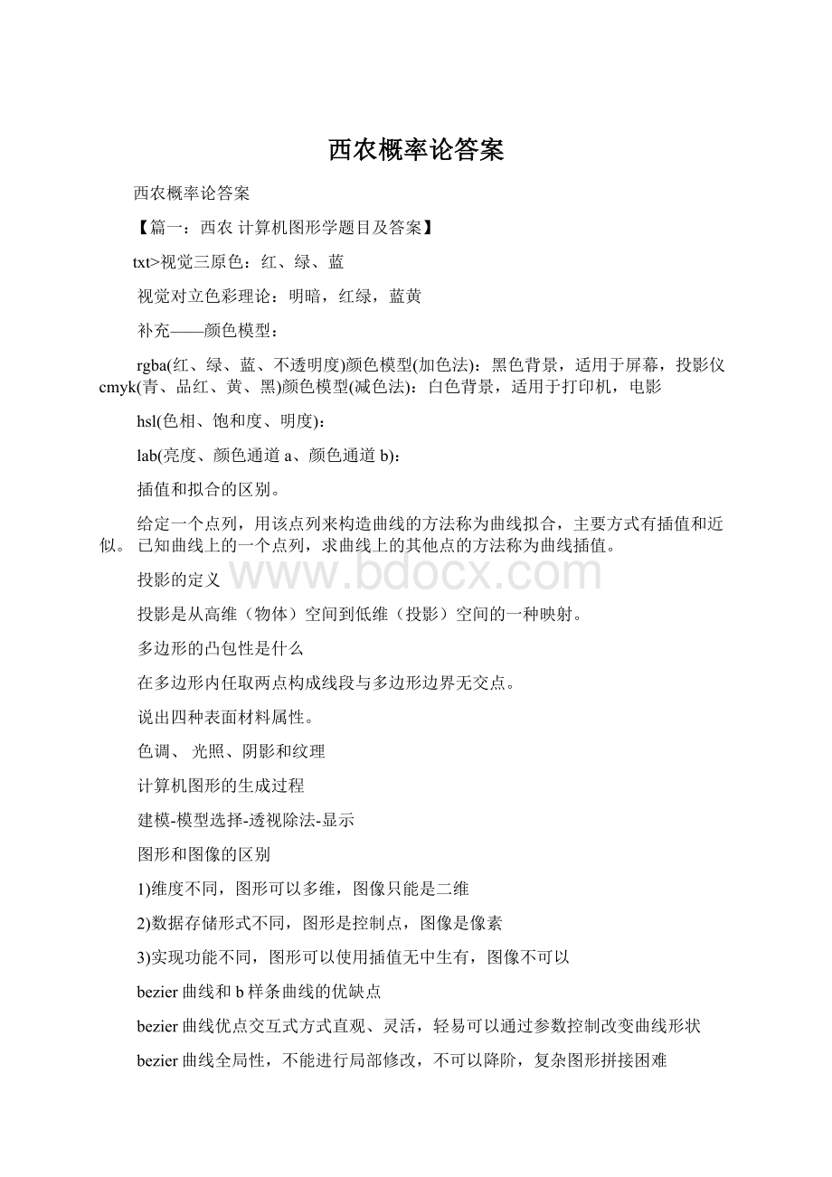 西农概率论答案Word格式文档下载.docx_第1页