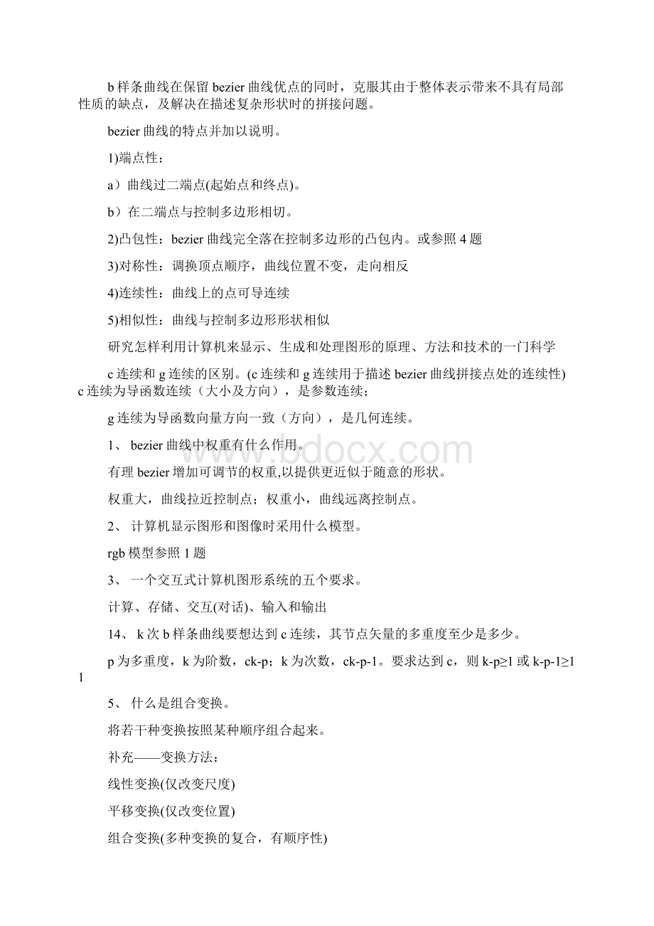 西农概率论答案Word格式文档下载.docx_第2页