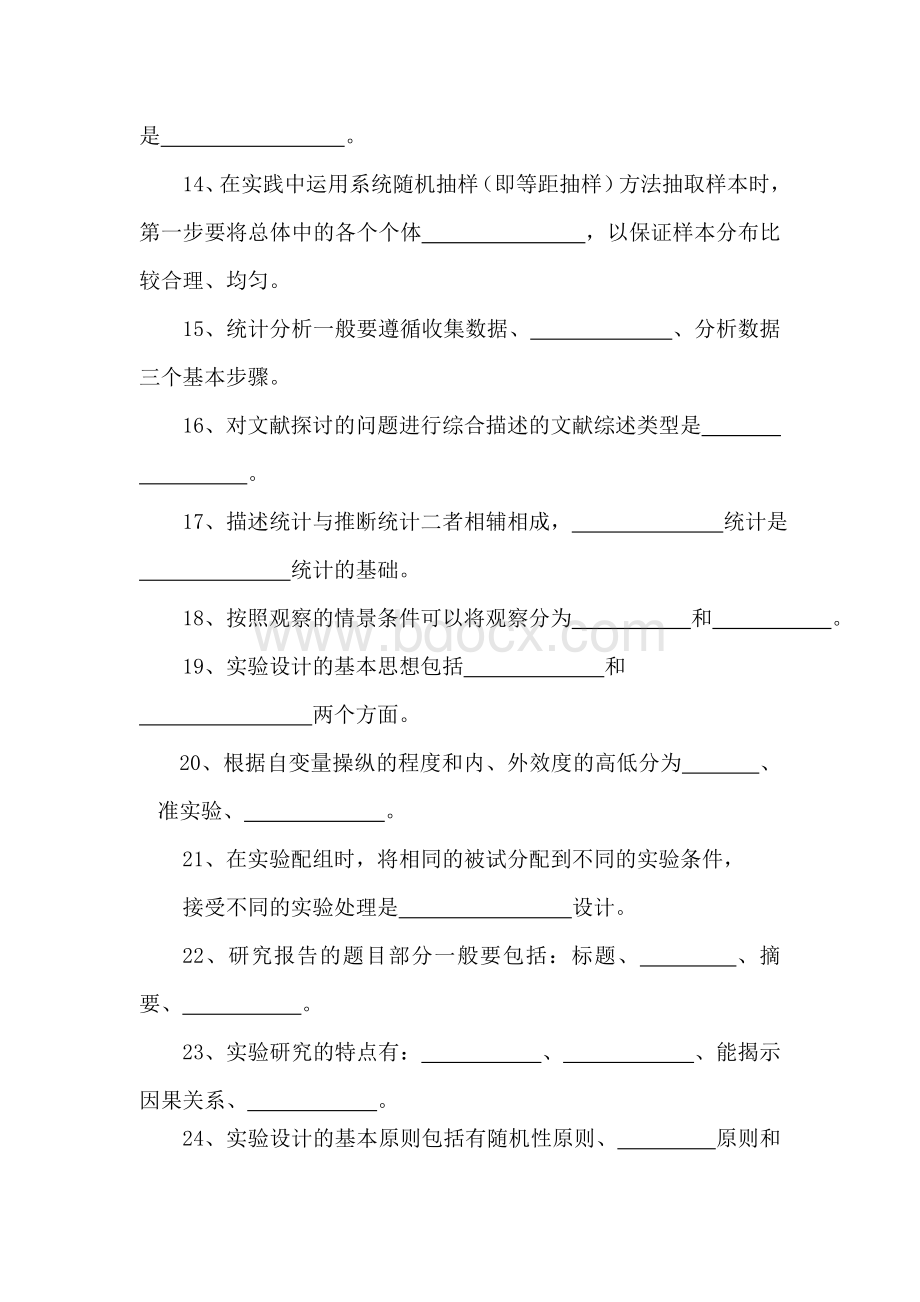 学前教育研究方法试题(三部分)Word下载.doc_第2页