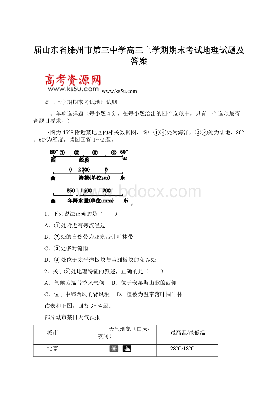 届山东省滕州市第三中学高三上学期期末考试地理试题及答案.docx