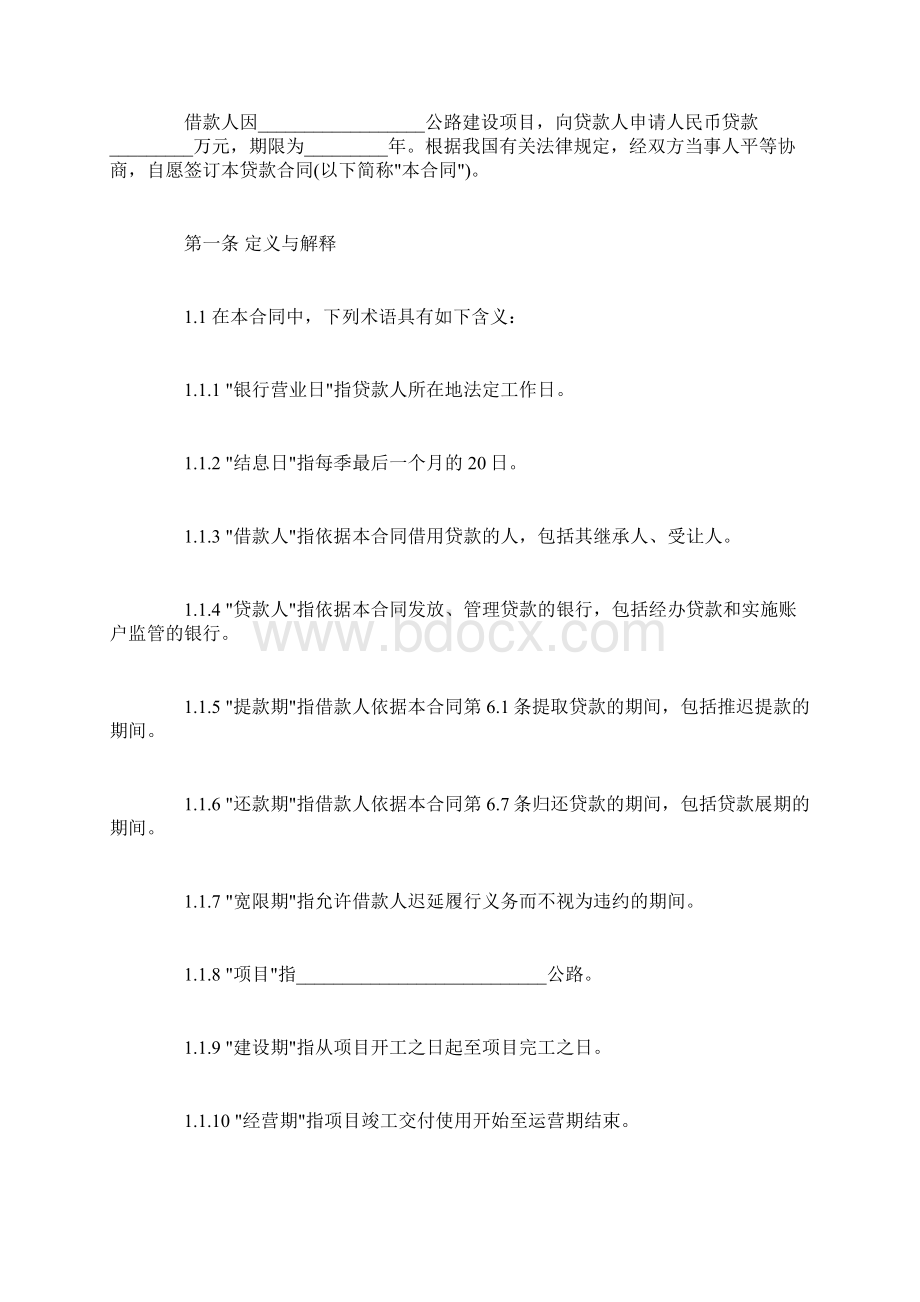 个人民间借贷合同Word文档格式.docx_第3页