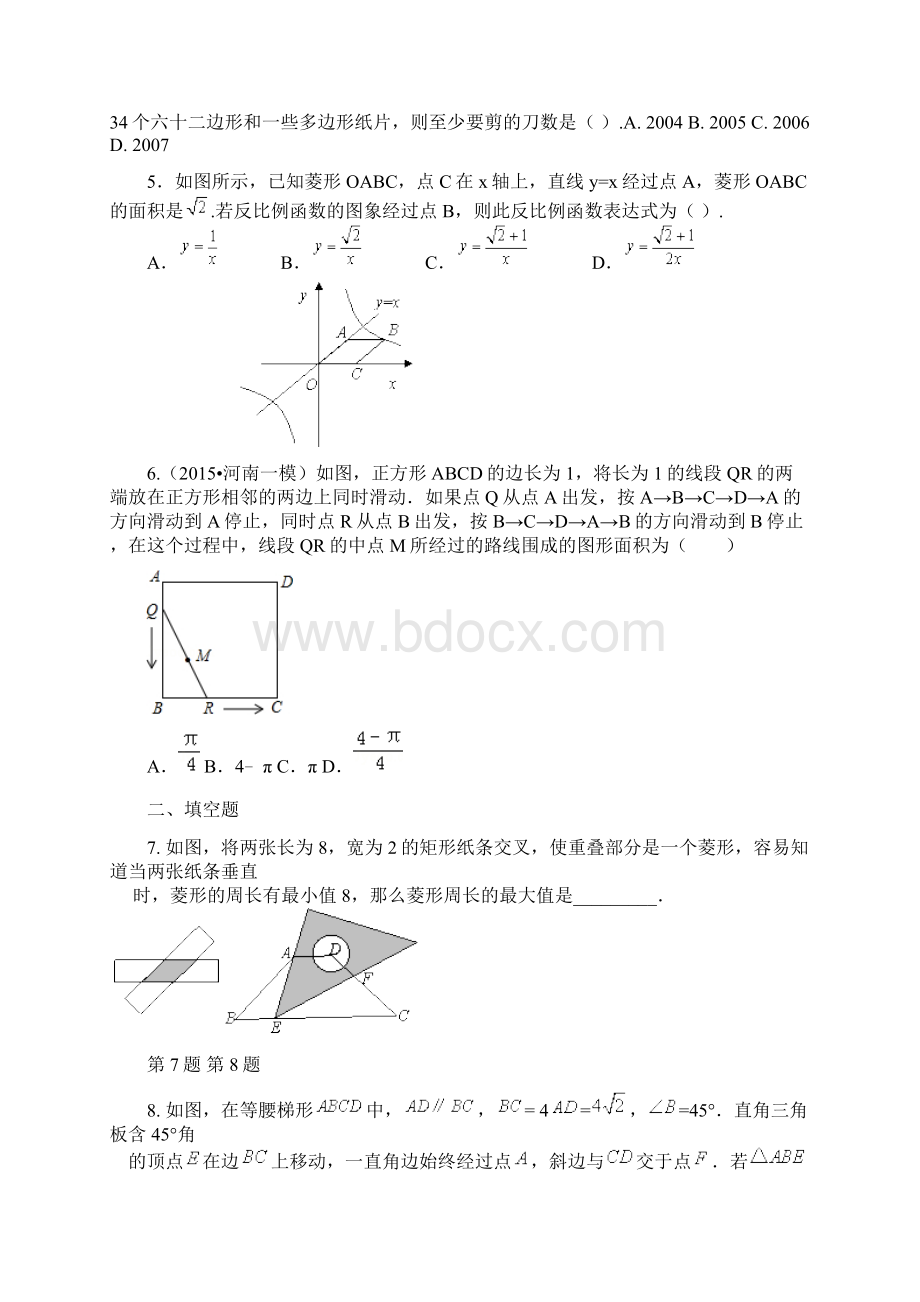 中考总复习四边形综合复习巩固练习提高Word文档格式.docx_第2页