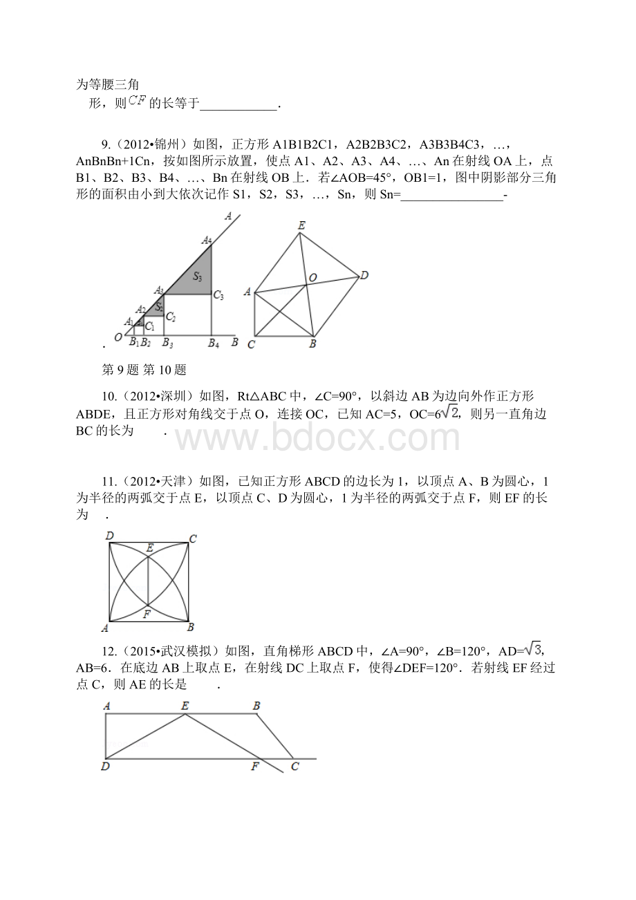 中考总复习四边形综合复习巩固练习提高Word文档格式.docx_第3页