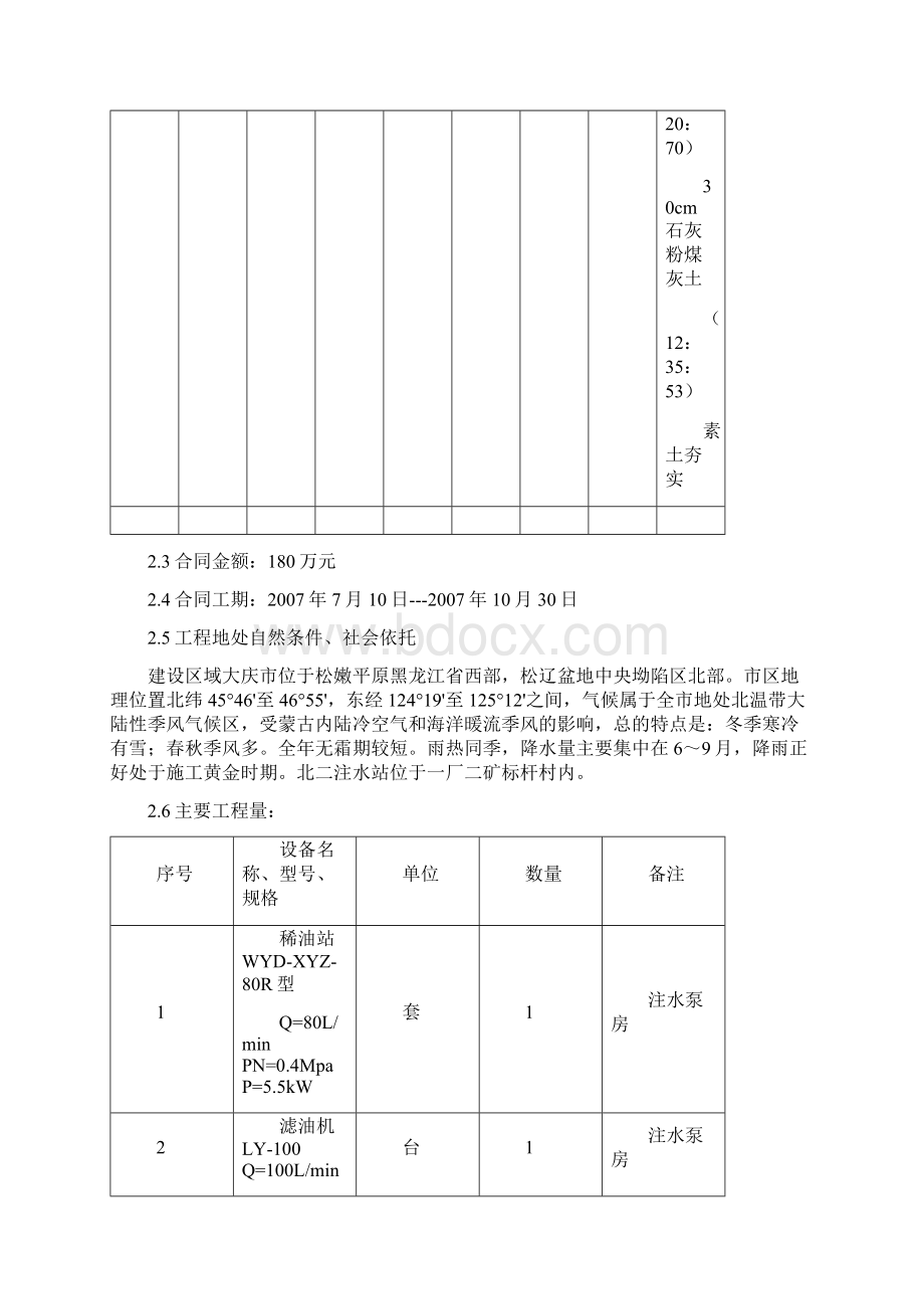 北二注水站改造工程施工组织设计方案.docx_第3页