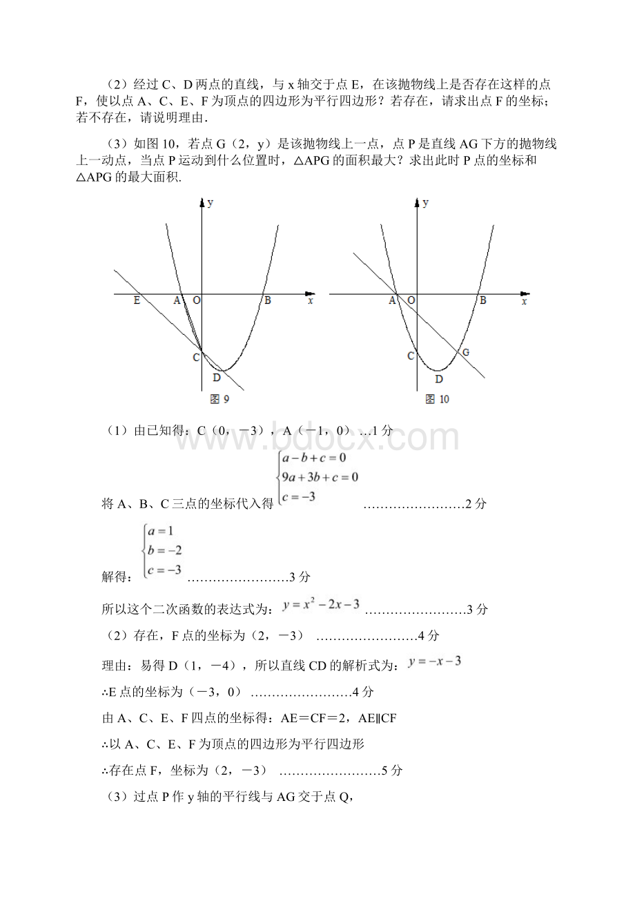 中考数学压轴题及答案40例Word文档格式.docx_第3页