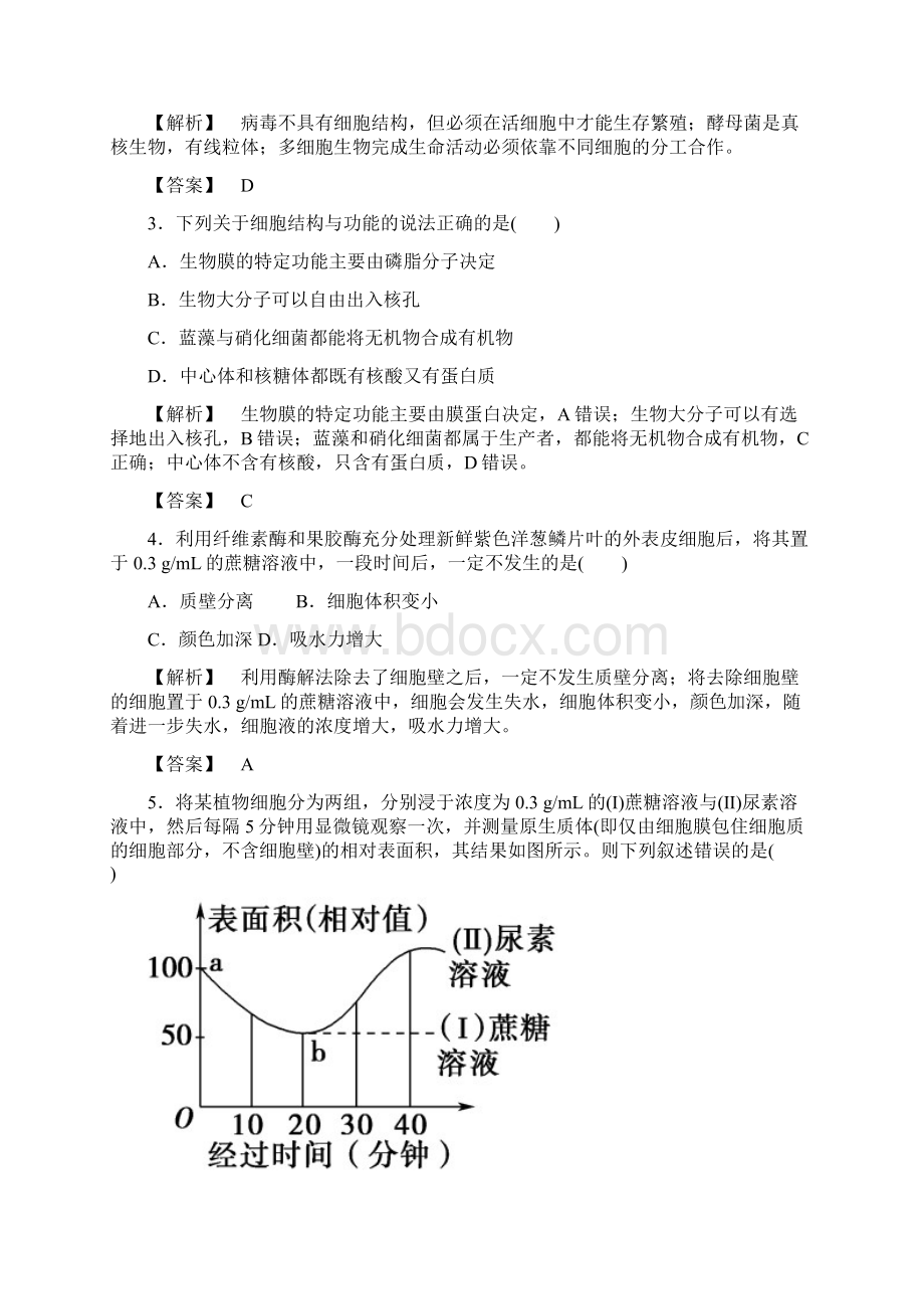 高三生物一轮复习阶段限时检测卷1含答案.docx_第2页