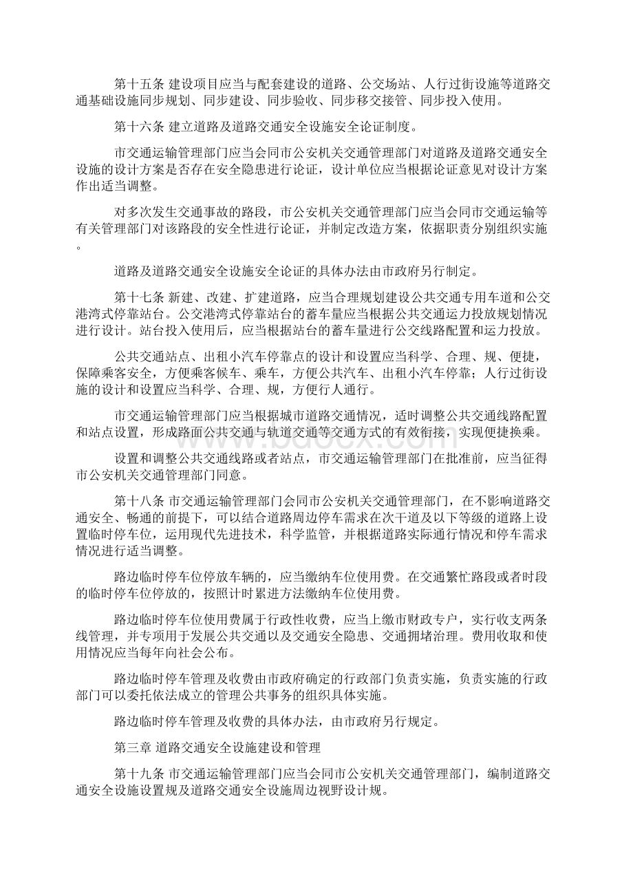 深圳经济特区道路交通安全管理条例Word文档格式.docx_第3页