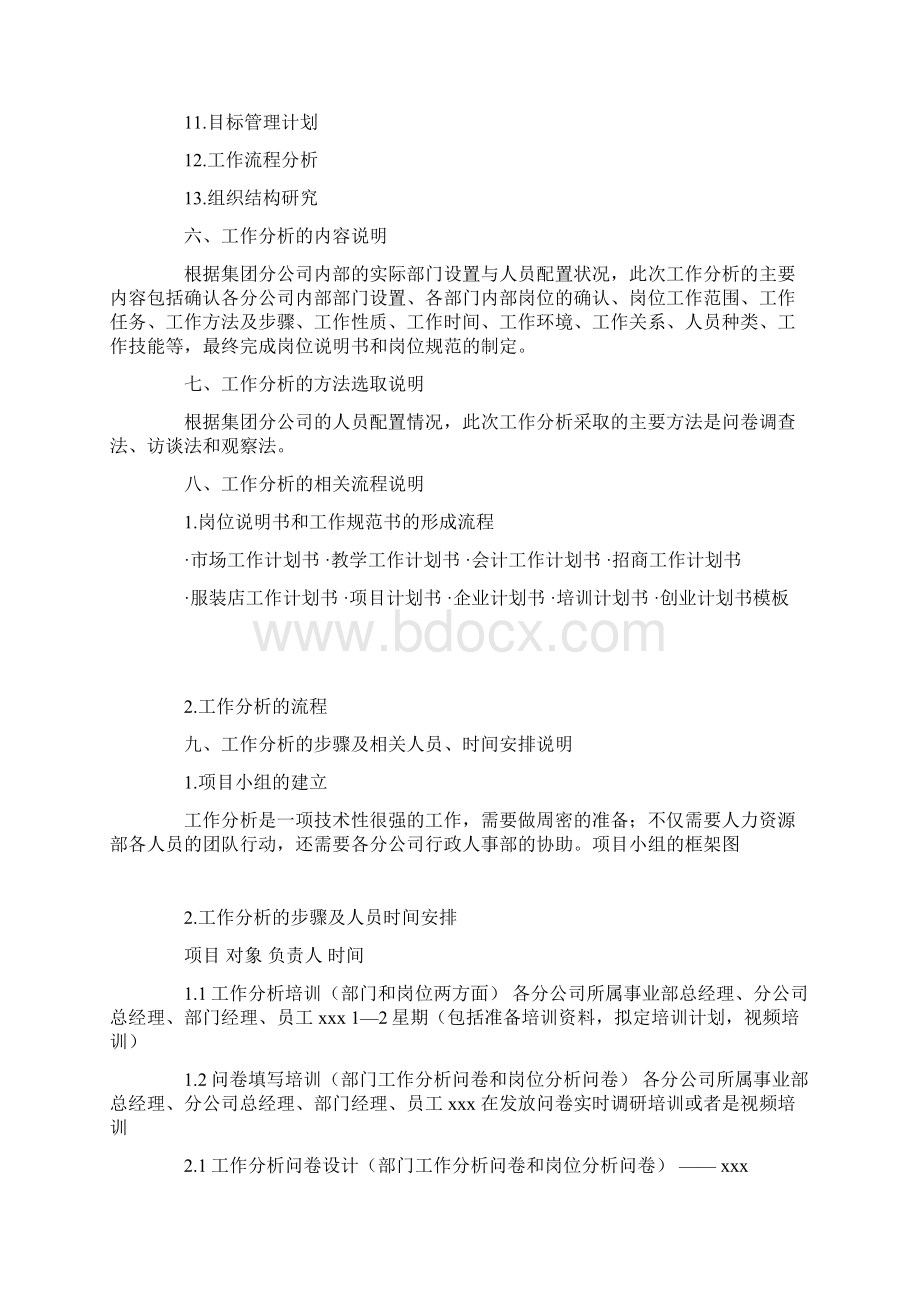 工作分析计划书.docx_第2页