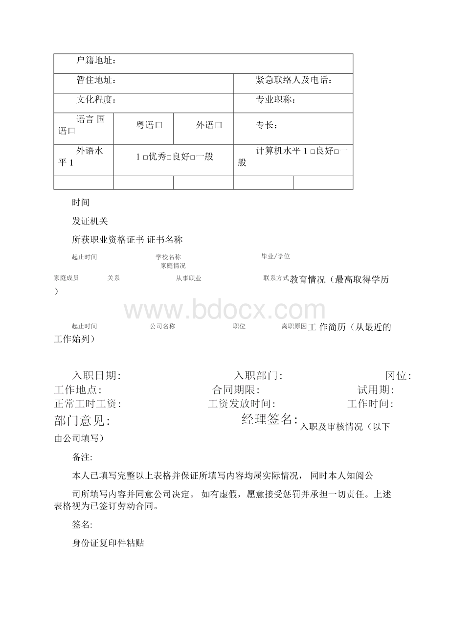 企业用工法律文书汇总.docx_第2页