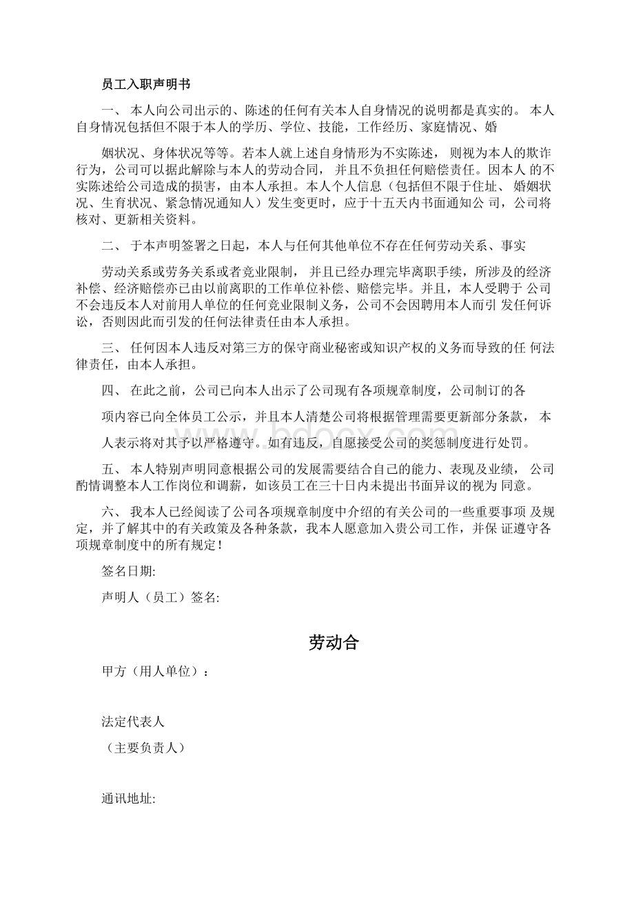 企业用工法律文书汇总.docx_第3页