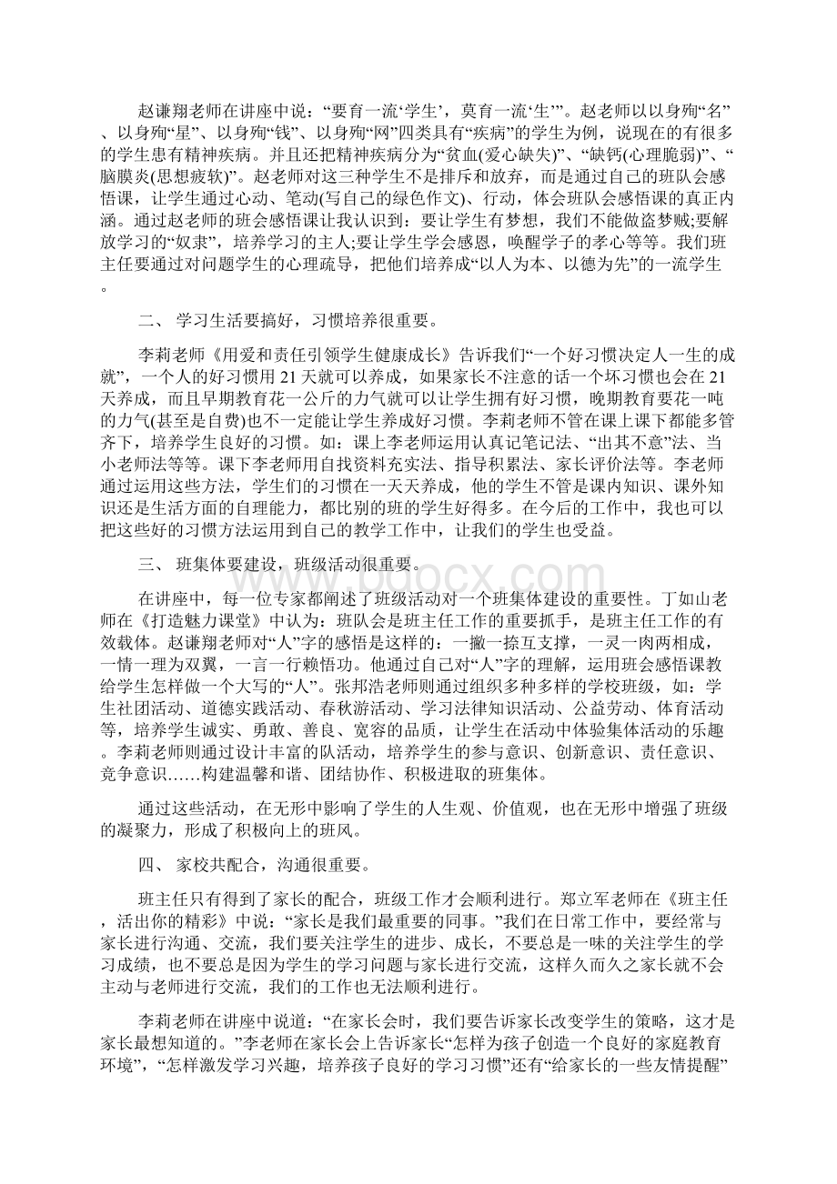 教师培训学习心得体会范文.docx_第2页