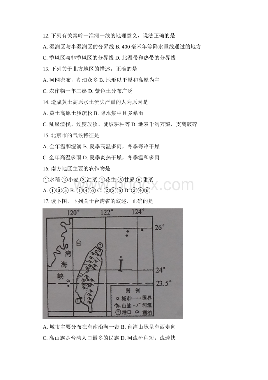 四川省广安市中考地理真题试题Word版含答案Word文件下载.docx_第3页