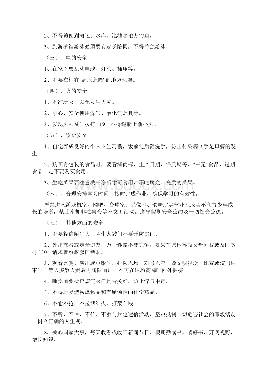 5篇关于安全的演讲稿.docx_第3页