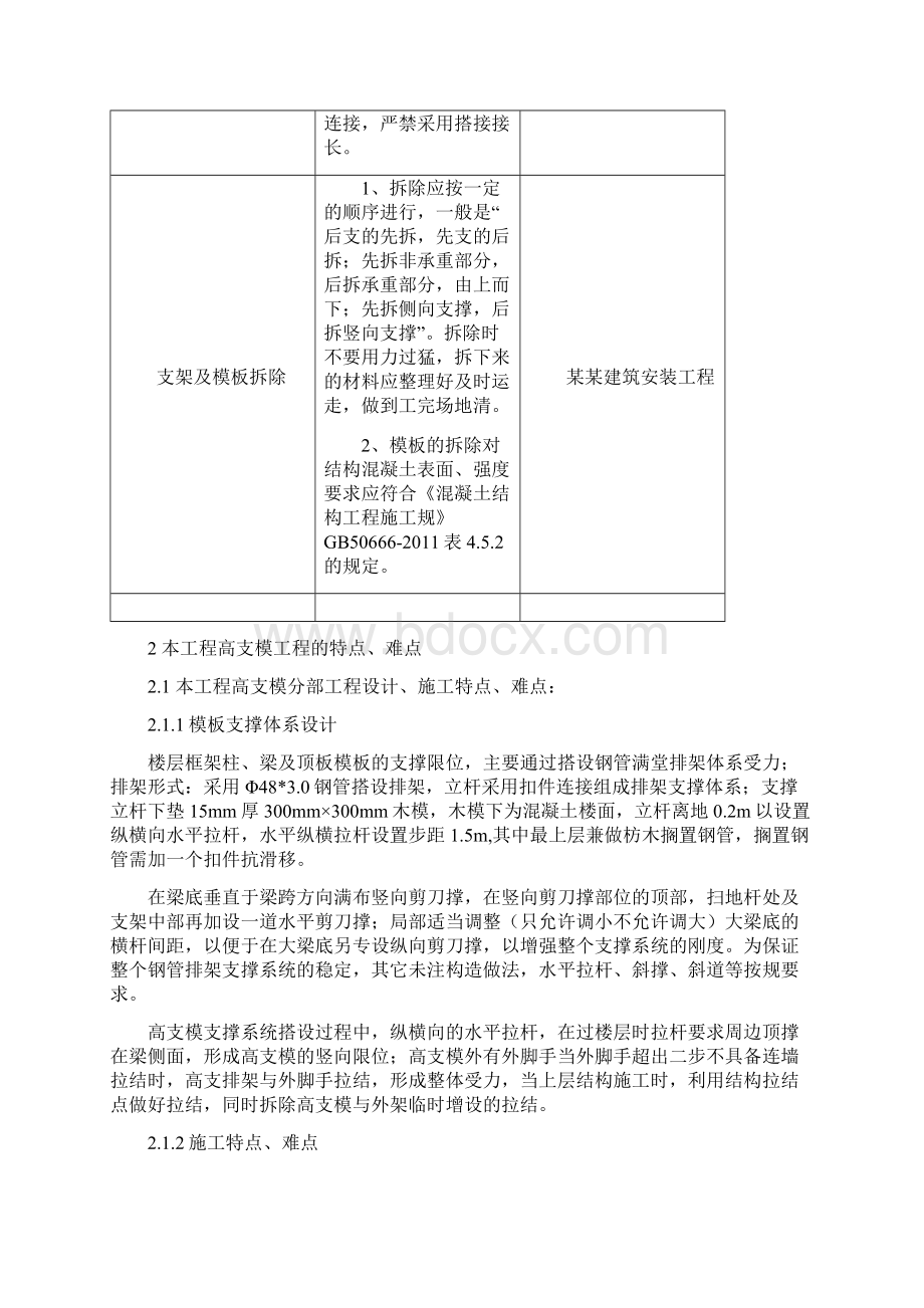 江苏省高支模工程监理实施研究细则实用标准化格式文本Word格式.docx_第3页