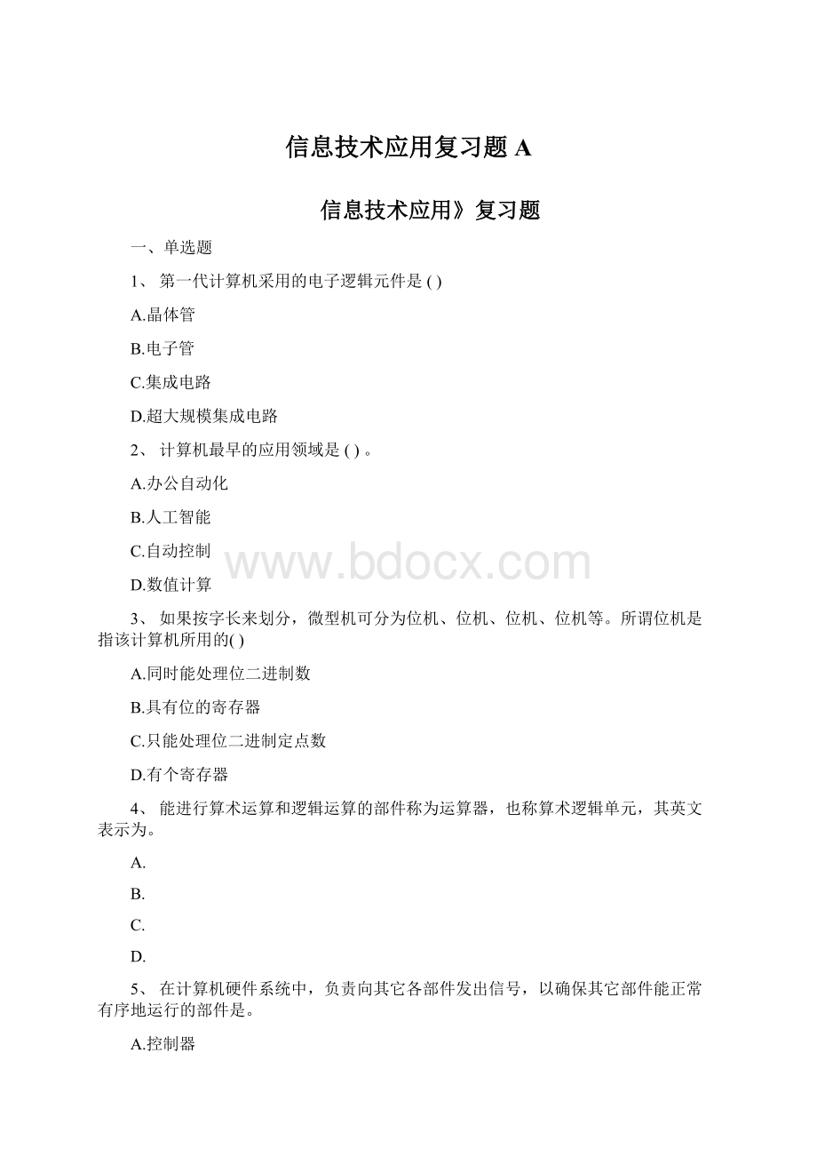 信息技术应用复习题A.docx_第1页