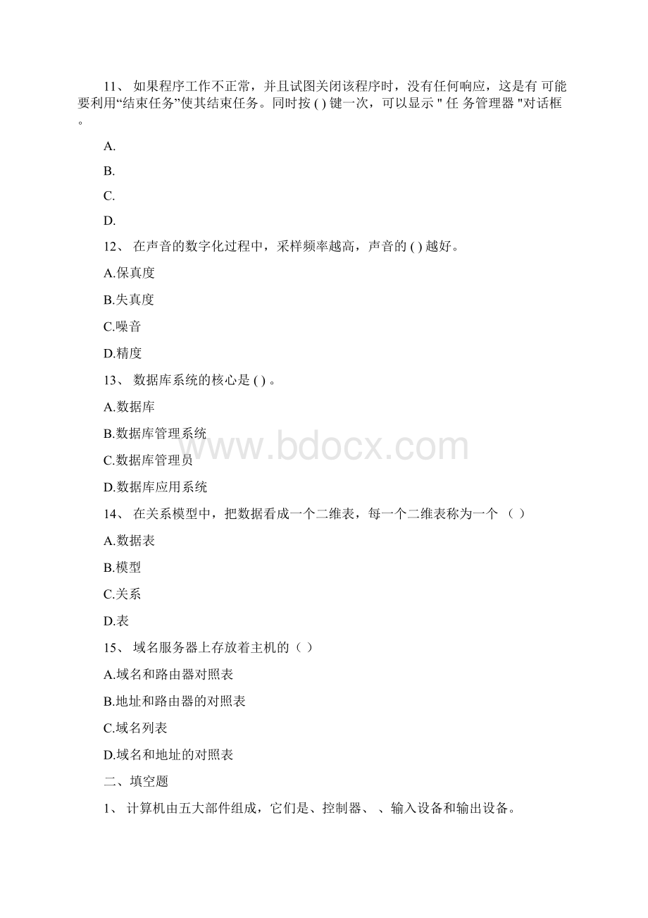 信息技术应用复习题A.docx_第3页