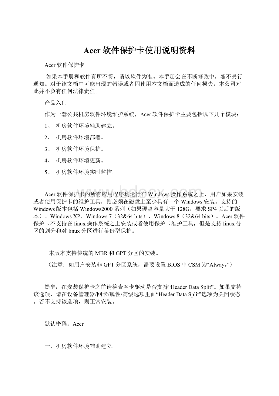 Acer软件保护卡使用说明资料.docx_第1页