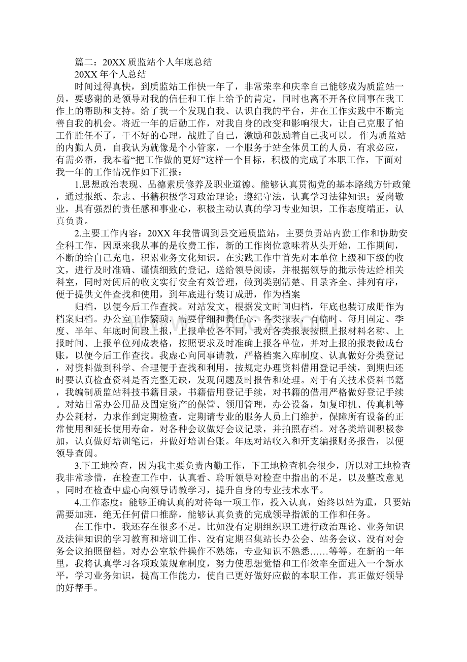 质监站个人工作总结.docx_第2页