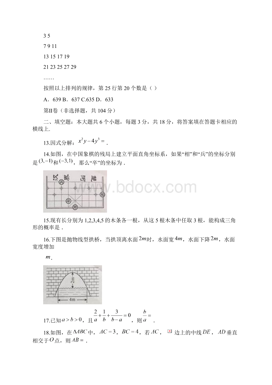 四川省绵阳市初中毕业暨高中阶段招生考试试题数学.docx_第3页