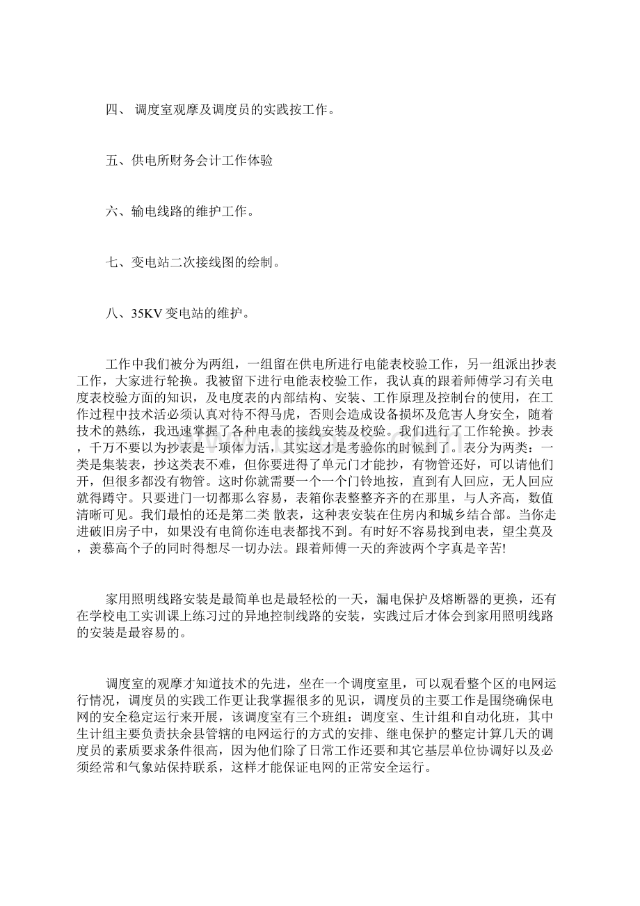 供电所实习心得3篇文档格式.docx_第2页