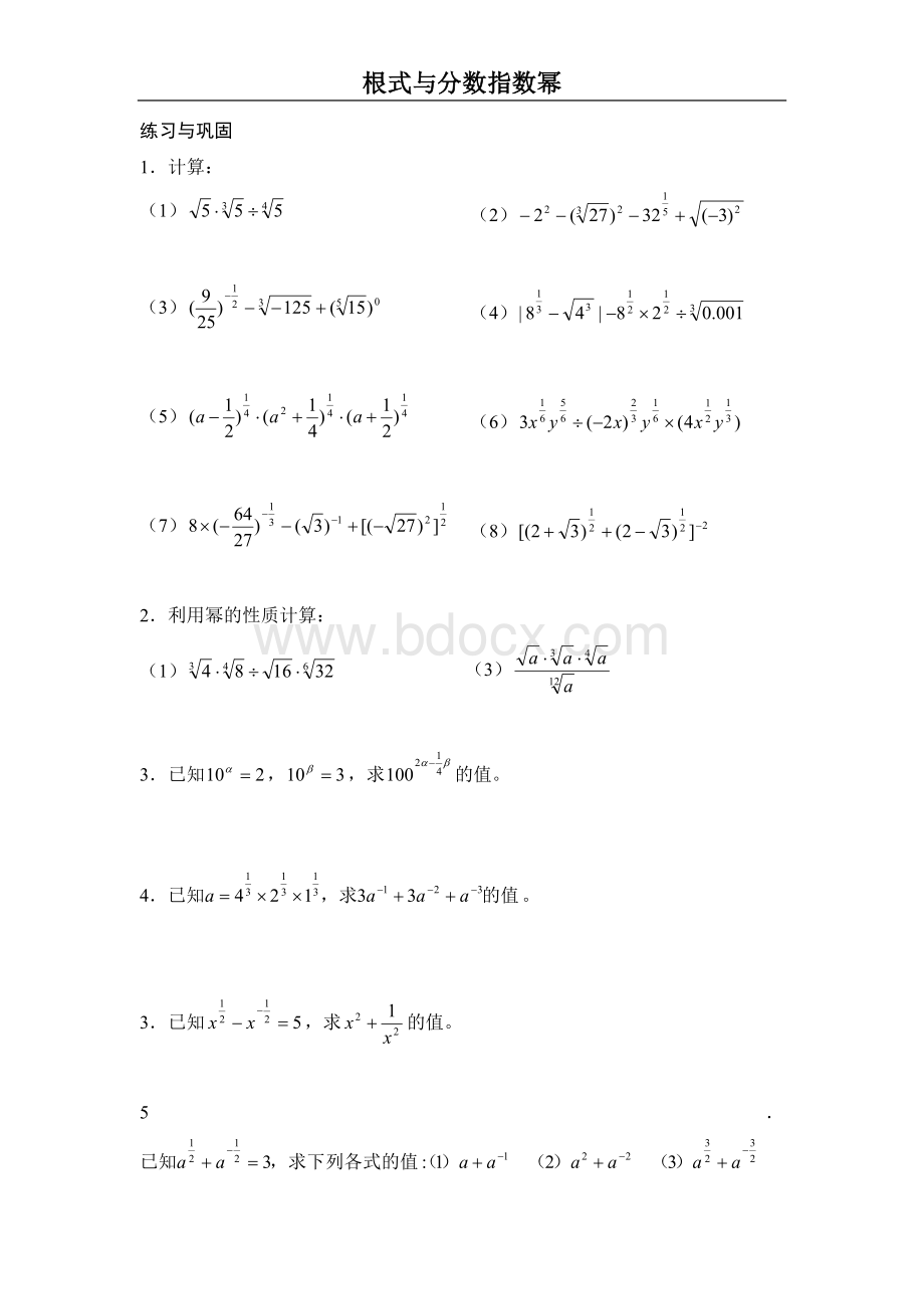 分数指数幂习题.doc
