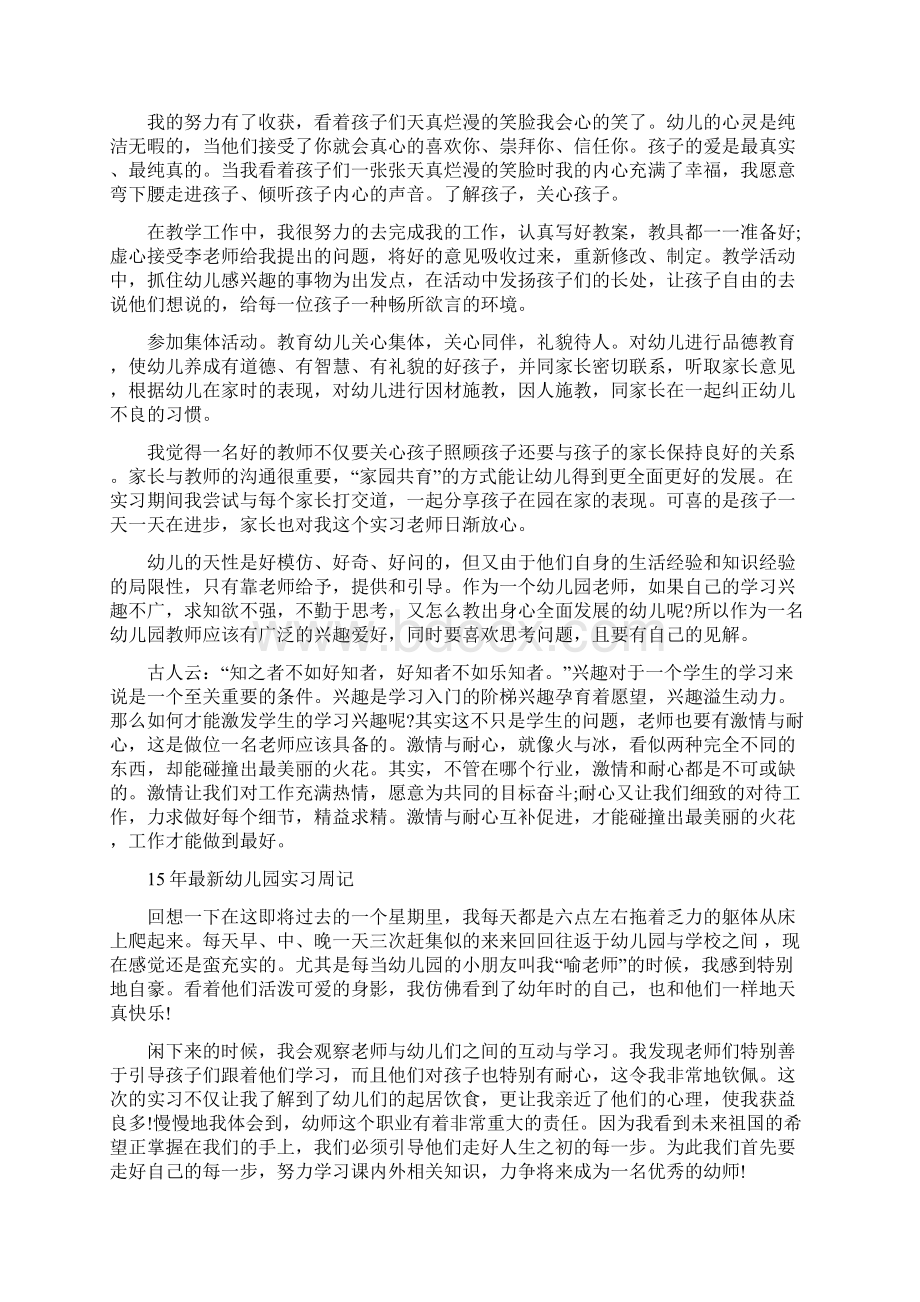 幼儿园实习周记4篇与幼儿园实习周记范文3篇汇编Word文档下载推荐.docx_第2页