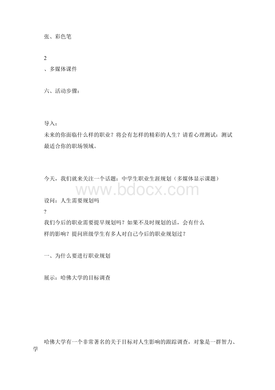 《未来之路高中职业生涯规划》心理活动课教案.docx_第3页