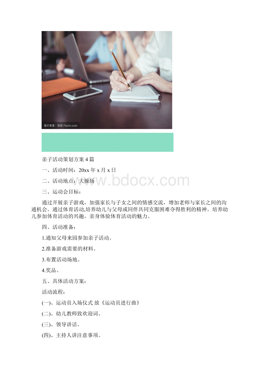 亲子活动策划方案4篇.docx_第2页