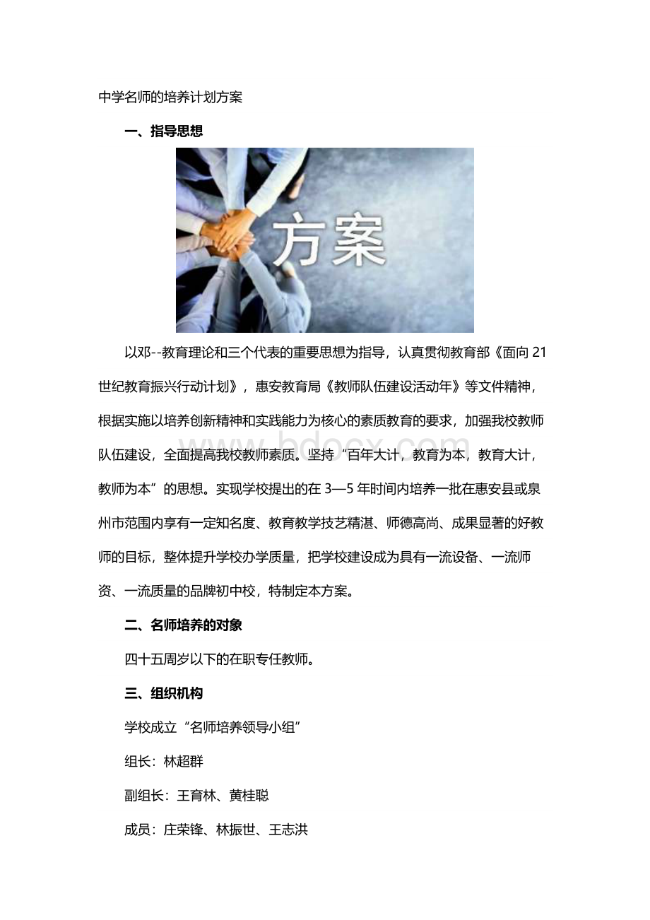 中学名师的培养计划方案Word文档格式.docx