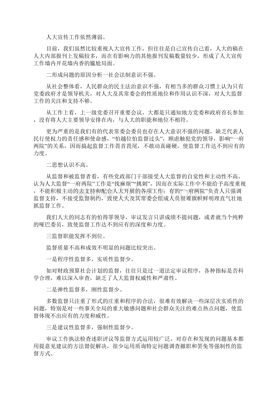 主任实践学习科学发展观分析材料Word格式文档下载.docx_第2页