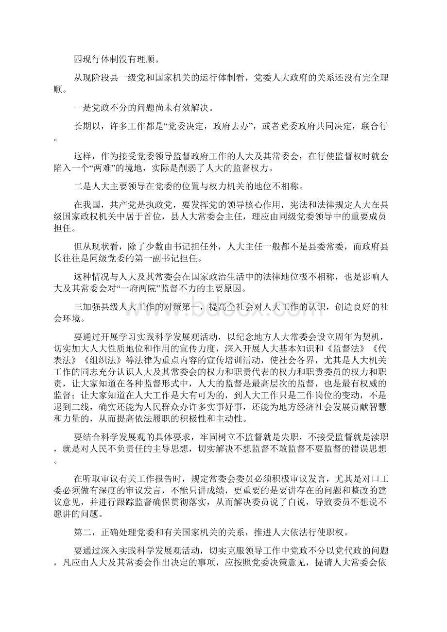 主任实践学习科学发展观分析材料Word格式文档下载.docx_第3页