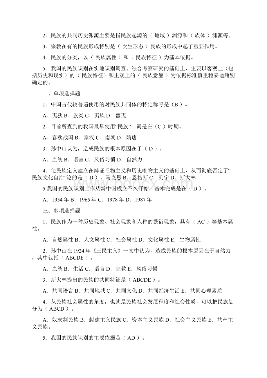 《民族理论与民族政策》期末复习题参考答案.docx_第3页