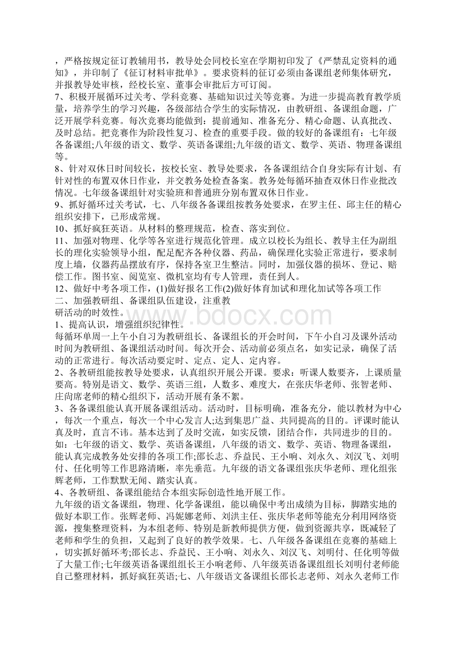 初中教导处工作总结 三篇Word格式文档下载.docx_第2页