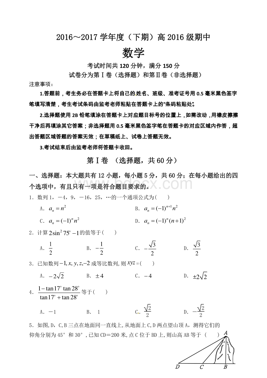 北京海淀2016年高一下学期数学期中试卷及答案资料下载.pdf_第1页