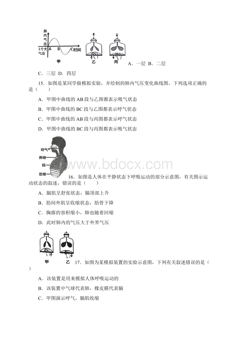 吉林省农安县七年级生物下册 第四单元 第三章 人体的呼吸单元检测试题 新版新人教版Word文档下载推荐.docx_第3页