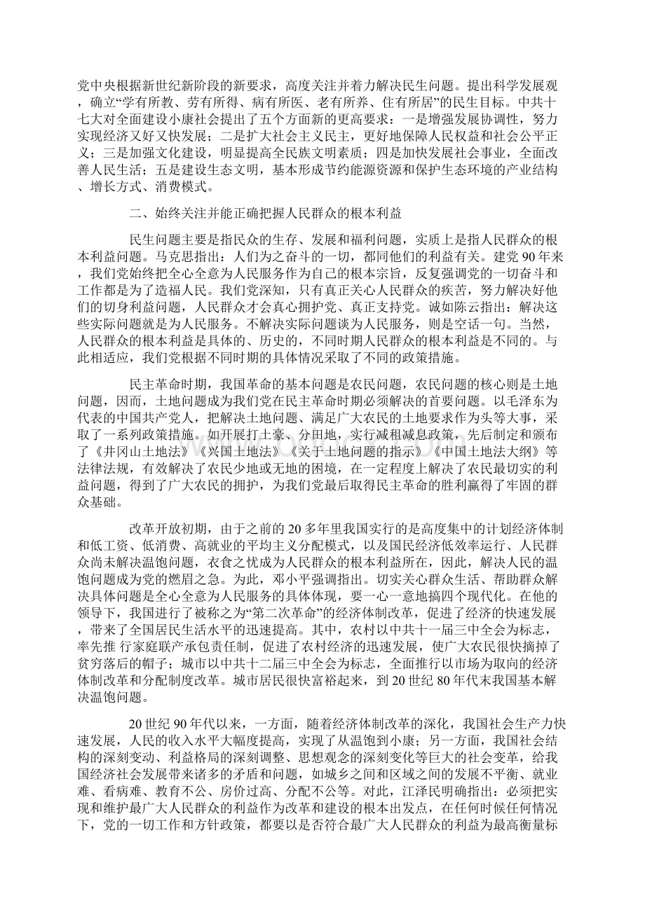 90年来中国共产党解决民生问题的基本经验.docx_第2页