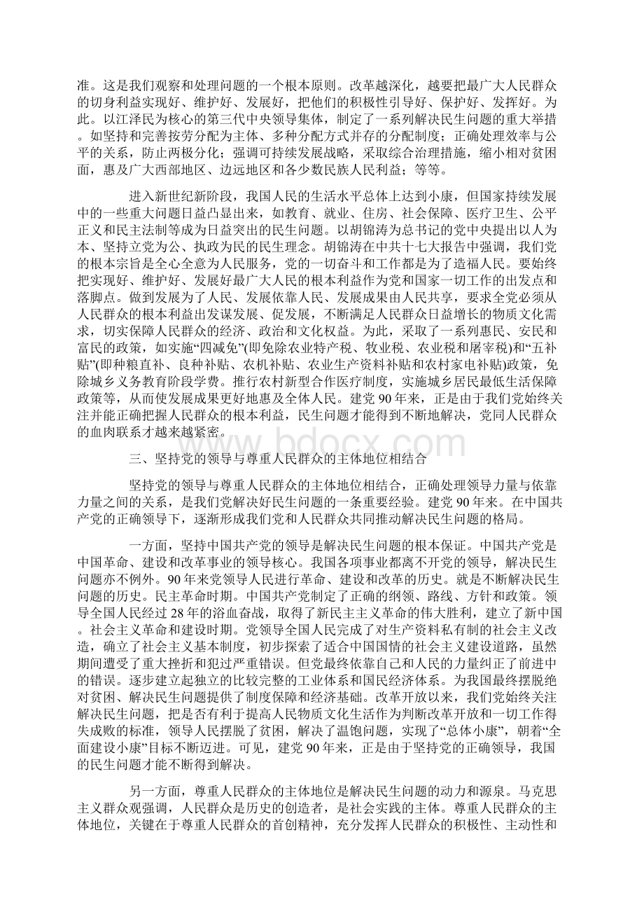 90年来中国共产党解决民生问题的基本经验.docx_第3页