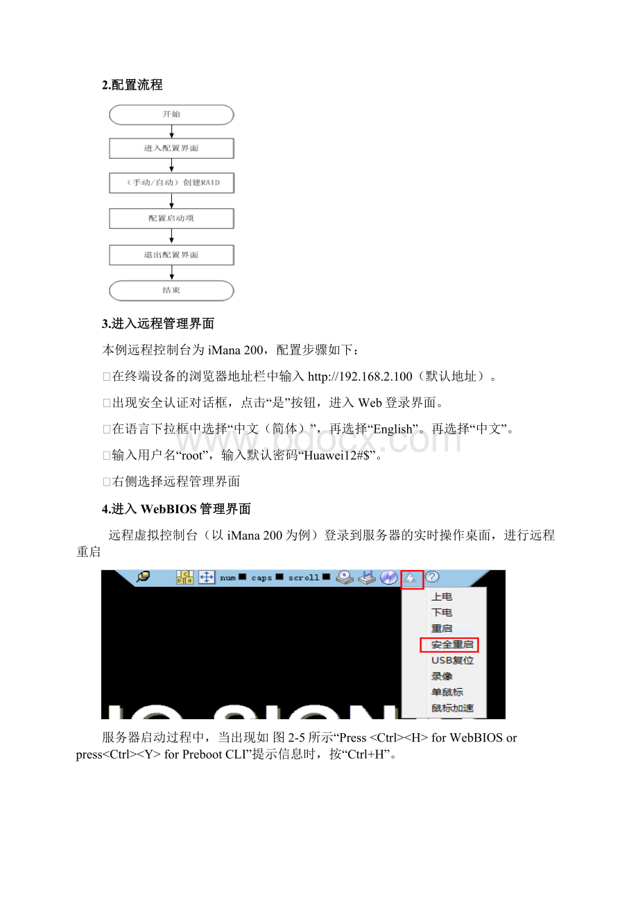 精品RH5885V3服务器系统安装手册.docx_第3页