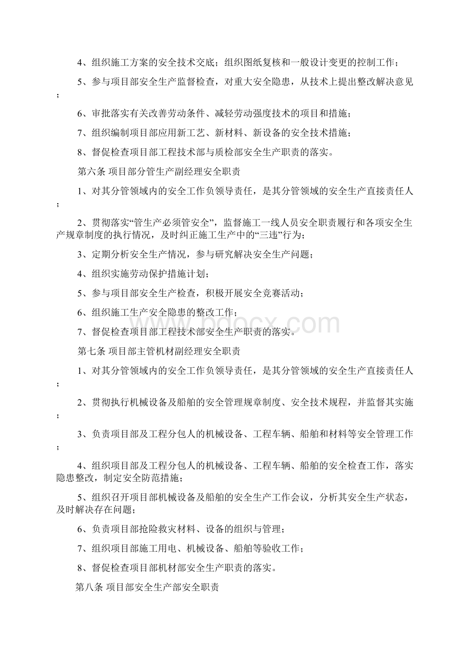 1全员安全生产责任制及考核奖惩制度Word文件下载.docx_第3页