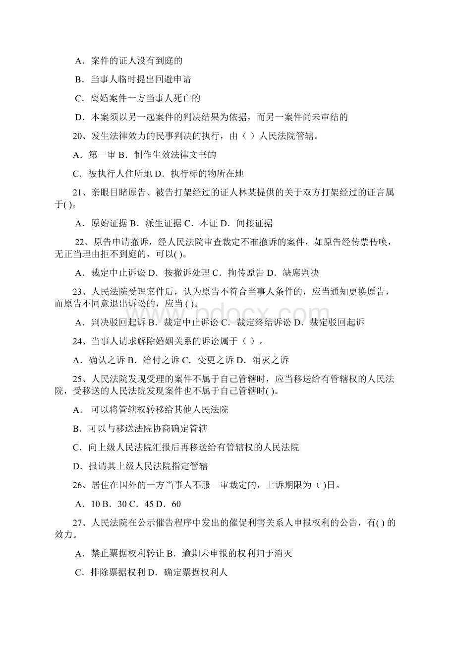 民事诉讼法学复习大纲.docx_第3页